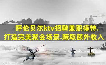 梧州酒吧招聘
